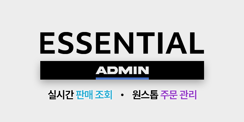 Admin Essentials Image 에센셜 어드민